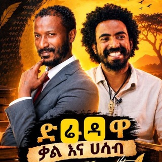 Telegram profile photo for ቃል እና ሀሳብ - የግጥም ምሽት - ቤተሰብ 👨👩👧