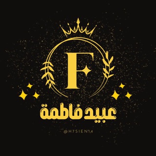 Telegram profile photo for هيئة عبيد فاطمة