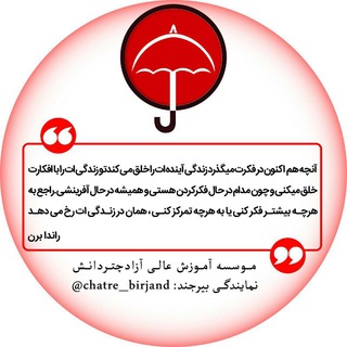 Telegram profile photo for چتردانش بیرجند