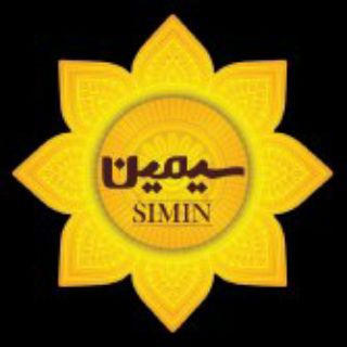 Telegram profile photo for صنایع غذایی سیمین سلامت اردکان