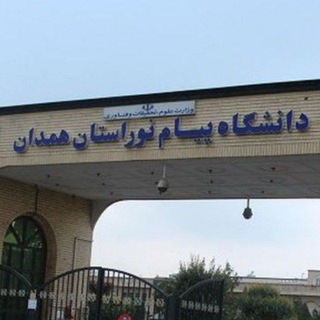 Telegram profile photo for آموزشهای آزاد پیام نورهمدان