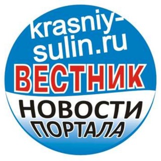 Telegram profile photo for Вестник krasniy-sulin.ru - Красный Сулин +ТВ