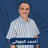 Telegram profile photo for الاستاذ احمد الجوراني ( احياء السادس)