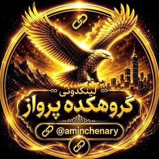 Telegram profile photo for لینکدونی گروهکده پرواز