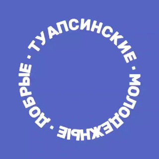 Telegram profile photo for Молодёжные.Добрые.Туапсинские.