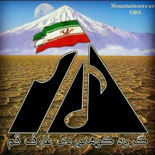 Telegram profile photo for باشگاه کوهنوردی عارف قم