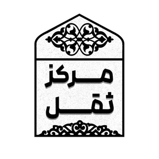Telegram profile photo for 🔸🔶مرکز ثقل 🔶🔸