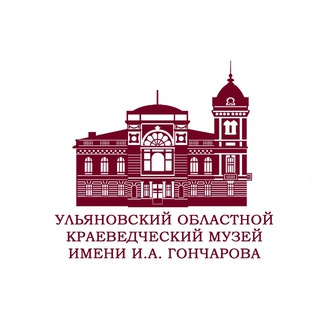 Telegram profile photo for Ульяновский областной краеведческий музей