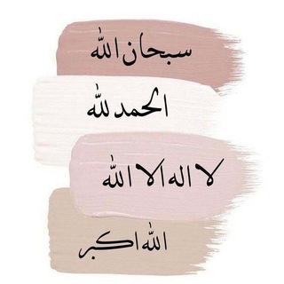 Telegram profile photo for دليل نشر ديني " كروب تبادل قنوات دينية " نشر قنوات دينيه