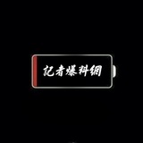 Telegram profile photo for 记者爆料网