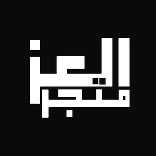Telegram profile photo for متجر العز Ez Store