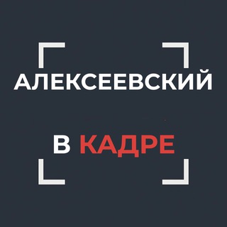 Telegram profile photo for Алексеевский в кадре