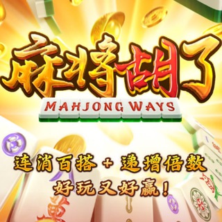 Telegram profile photo for 麻将胡了 炸金花 牛牛 三公 电子