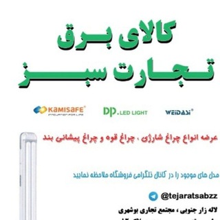Telegram profile photo for 💡کالای برق تجارت سبز🔋