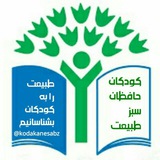Telegram profile photo for حافظان سبز طبیعت