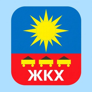 Telegram profile photo for Жилищно-коммунальньное хозяйство Артёмовского городского округа