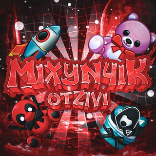 Telegram profile photo for Отзывы Михунчика💸