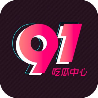 Telegram profile photo for 解除TG成人内容限制/TG群组频道无法查看 91吃瓜 91cg8.com