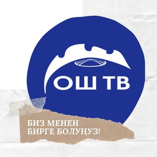 Telegram profile photo for ОшТВ телерадиокомпаниясы