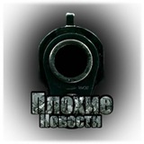 Telegram profile photo for 🔥Плохие новости🔥