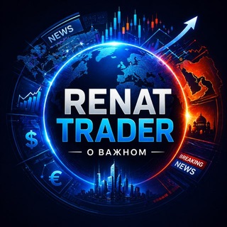 Telegram profile photo for RENAT TRADER - О ВАЖНОМ ⚡️