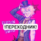 Telegram profile photo for Переходник на помойку.