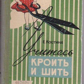 Telegram profile photo for Книги и журналы для швей