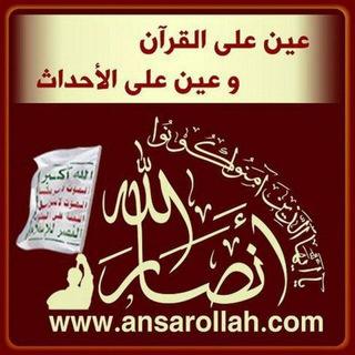 Telegram profile photo for عين على القرآن وعين على الاحداث