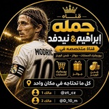 Telegram profile photo for جمله | إبراهيم & نيدفد