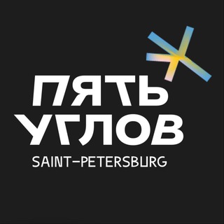Telegram profile photo for Пивоварня «Пять углов»