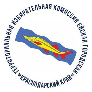 Telegram profile photo for Территориальная избирательная комиссия Ейская городская🇷🇺
