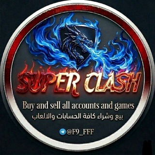 Telegram profile photo for بيع وشراء قريات كلاش