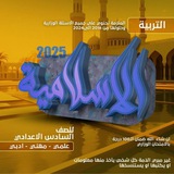 Telegram profile photo for التربية الاسلامية والادب للسادس المهني (مشترك جميع الاقسام)
