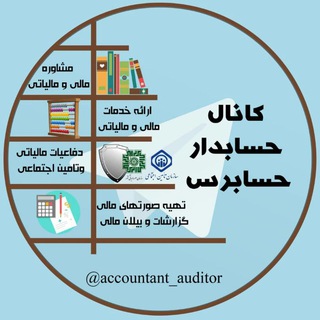 Telegram profile photo for حسابدار حسابرس