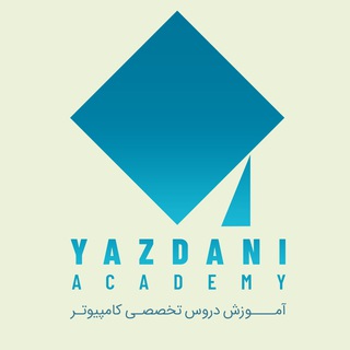 Telegram profile photo for آکادمی یزدانی(واحد های تخصصی کامپیوتر)