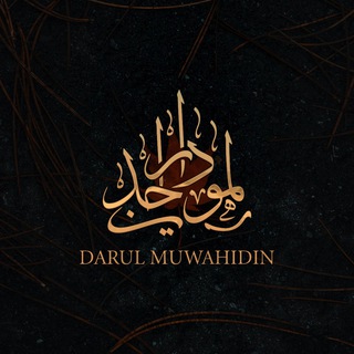 Telegram profile photo for دار الموحدين