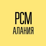 Telegram profile photo for РСМ Алания