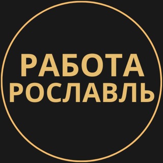 Telegram group profile photo for Вакансии в Рославле