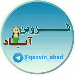 Telegram profile photo for قزوین آباد
