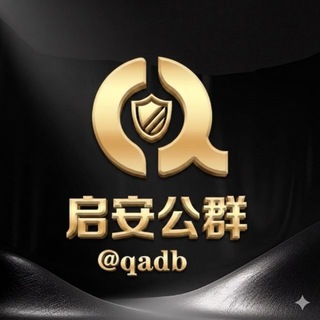 Telegram profile photo for 启安公群频道@dioa (认证四字ID)