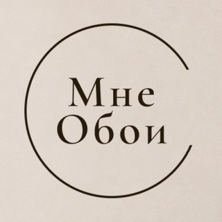 Telegram profile photo for МнеОбои | Дизайнерские фотообои l Бесшовные обои
