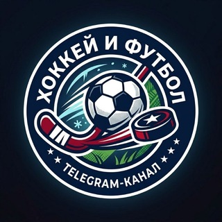 Telegram profile photo for Про футбол, хоккей и не только