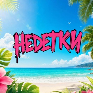 Telegram profile photo for ART WAY|НЕДЕТКИ