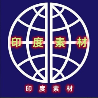 Telegram profile photo for 印度素材🔥免费/素材/高清/大图/炫富/朋友圈/素材/美食/豪车/居家/生活/风景/旅行/精选/装饰 #炫富 #美食 #旅游 #豪车 #加拿大 #英国 #曼哈顿 #伦敦 #德国 #新西兰 #法国 #巴黎 #美国 #日本 #韩国 #泰国 #西班牙