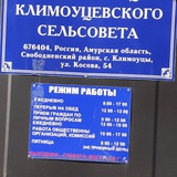 Telegram profile photo for Климоуцевский сельсовет