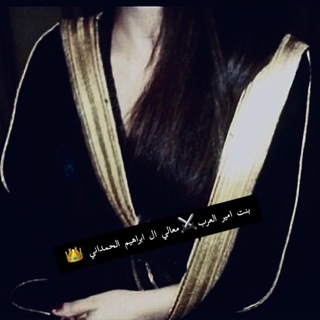 Telegram profile photo for ﮼بنت ﮼امير ﮼الاماره ﮼واميرها 💎
