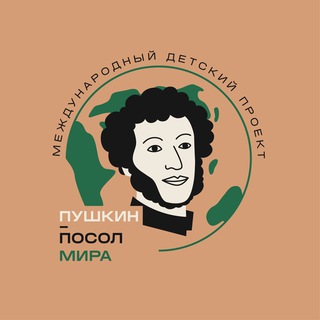 Telegram profile photo for ПУШКИН - ПОСОЛ МИРА
