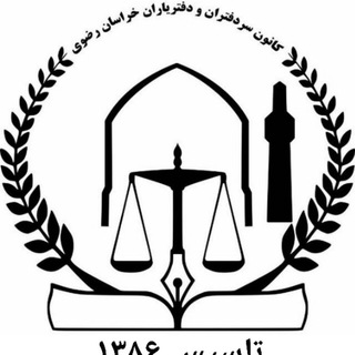 Telegram profile photo for کانون خراسان رضوی
