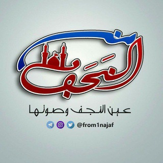 Telegram profile photo for من النجف