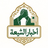 Telegram profile photo for أخبار الشيعة - Shianews